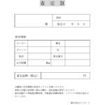 車買取の見積もりテンプレート紹介!業者が査定で見積書に書く内容と簡単にもらう方法は?