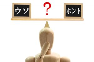 車の買取査定で嘘はついても大丈夫!?OKな嘘とNGな嘘を紹介!