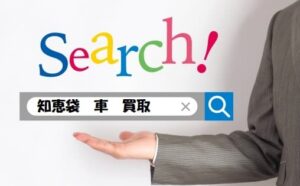 【知恵袋】車を売るならどこがいい?業者・時期・一括査定について