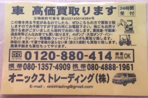 車買取のチラシは盗難の可能性あり!?窃盗団から愛車を守る方法5つ