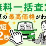 車買取ビッグモーターの評判 口コミ 買取価格 査定額は高いのか徹底調査 車買取査定lab