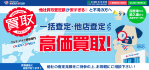 グッドスピードの評判はひどい・悪い?口コミやクレームを調査!