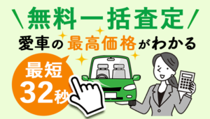 ズバット車買取比較で査定……売却額22万円UP!口コミ・メリットも解説!