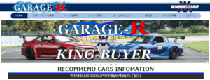 ガレージRの評判がやばい?買取の口コミと炎上した事実を調査!