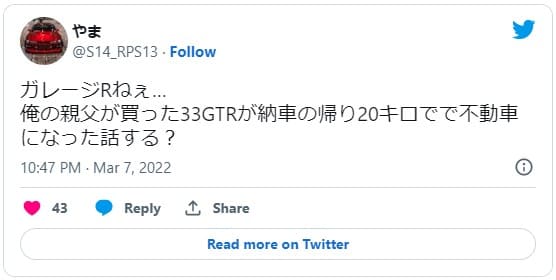 ガレージRに関するツイート1