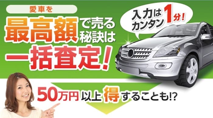 ズバット車買取比較で査定……売却額22万円UP!口コミ・メリットも解説!