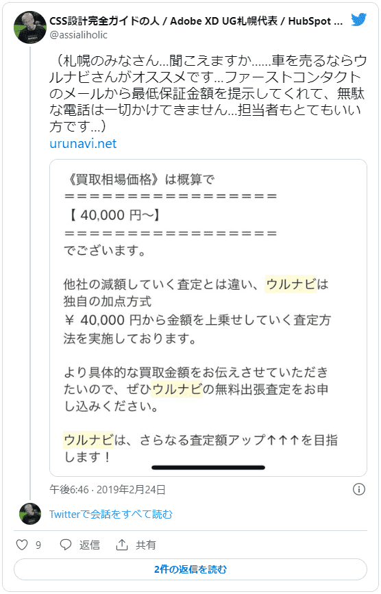 車買取専門店ウルナビの評判は 口コミから査定額が高いか調査 車買取査定lab