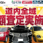 車買取専門店ウルナビの評判は?口コミから査定額が高いか調査!
