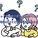 ズバット車買取は信頼できる？利用者の口コミ＆私の体験談を公開