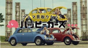 車買取店ハッピーカーズの評判！対応や査定額の口コミを調査